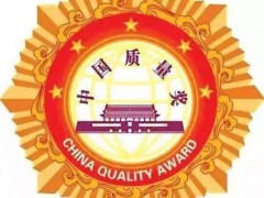 解讀最新《中國(guó)質(zhì)量獎(jiǎng)管理辦法》
