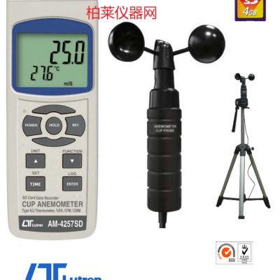 路昌LUTRON AM-4257SD 風杯式風速計
