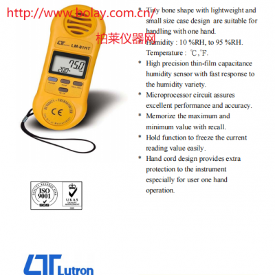 路昌LUTRON LM-81HT 掌上型溫濕度計