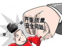 《全國重點工業(yè)產(chǎn)品質(zhì)量安全監(jiān)管目錄(2021年版)》 發(fā)布