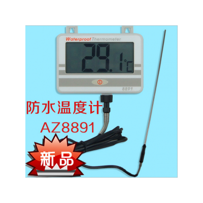 衡欣AZ-8891防水型溫度計(jì)|AZ8891測