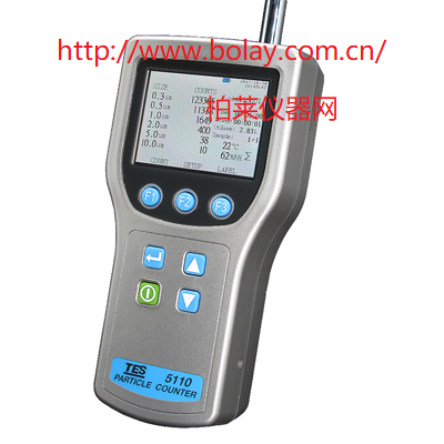 泰仕TES-5110粒子計數(shù)器|TES5110粒