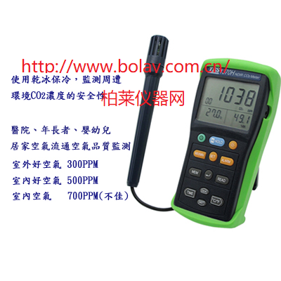 泰仕TES-1370H二氧化碳測(cè)試儀+溫濕