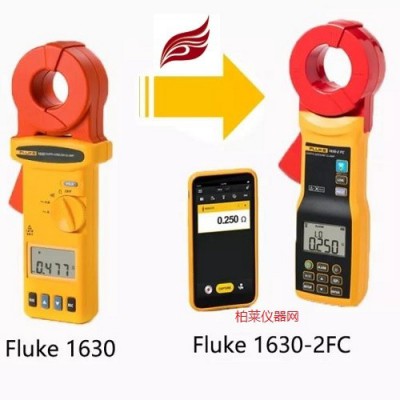 Fluke1630-2FC接地環(huán)路電阻測(cè)試鉗表