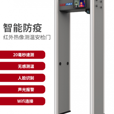 華盛昌DT-2021智能防疫紅外熱像測溫