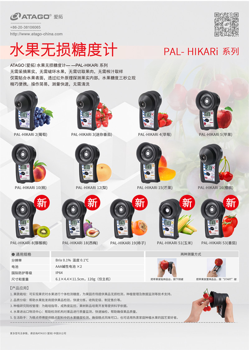 ATAGO(愛拓)無損糖度計(jì).jpg ATAGO(愛拓)無損糖度計(jì).jpg