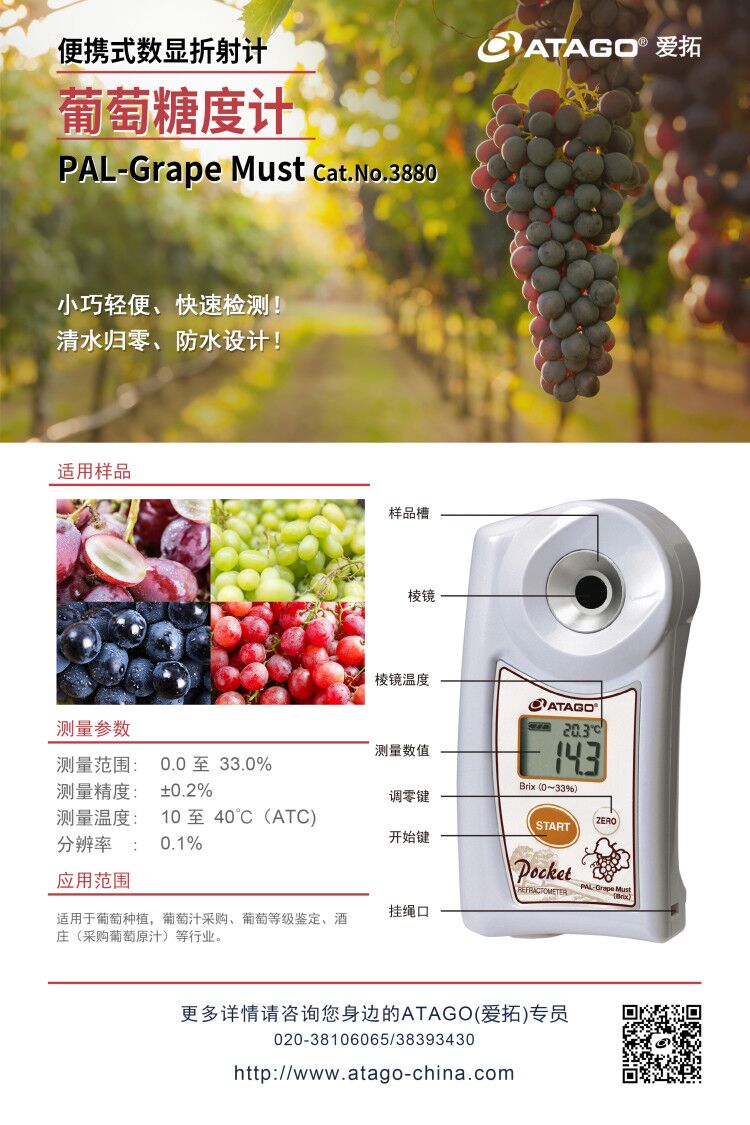 ATAGO（愛(ài)拓）葡萄測(cè)糖儀 PAL-Grape Must.jpg