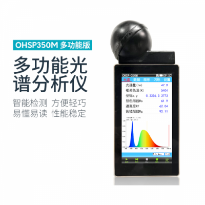 虹譜 OHSP-350M 光通量測(cè)試儀