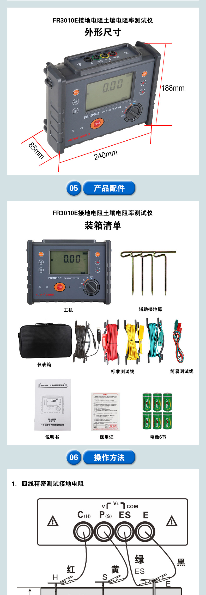 FR3010E詳情頁(yè)_03