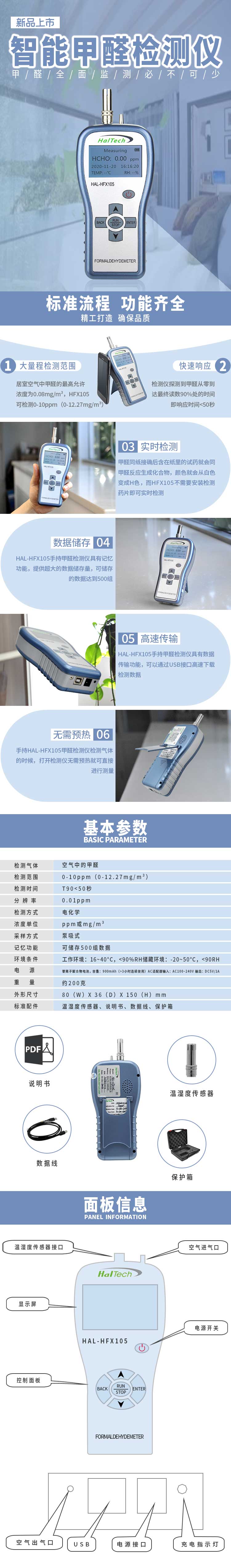 手持甲醛檢測(cè)儀