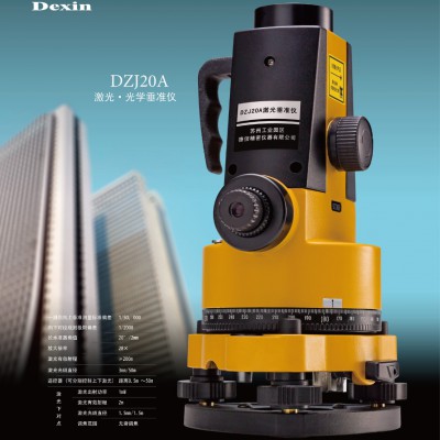 德信 DZJ20A光學激光垂準儀