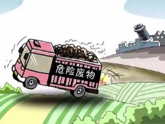 《“十四五”全國危險廢物規(guī)范化環(huán)境管理評估工作方案》征求意見