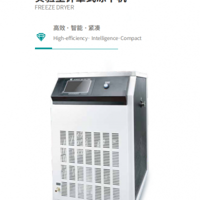 壓蓋型冷凍干燥機(jī) 新芝SCIENTZ-18N/