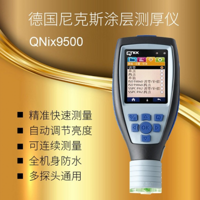 QNix9500涂層測(cè)厚儀