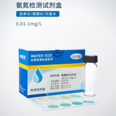 氨氮測定試劑盒