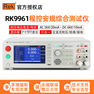 RK9960A三合一程控安規(guī) 耐壓儀 絕緣
